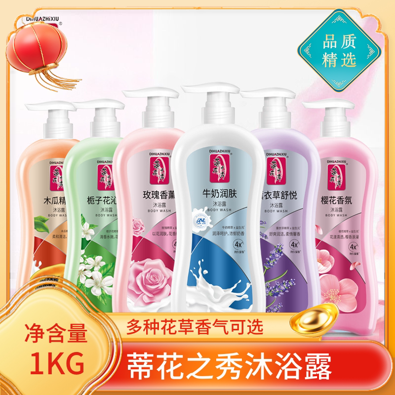 蒂花之秀沐浴露1kg植物花香香氛女士学生家庭装洗澡留香沐浴乳