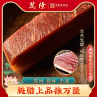 万隆火腿肉500克正宗金华火腿中方肉片咸肉腌笃鲜浙江老字号特产