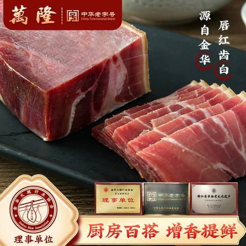 万隆金华火腿百年老字号真材实料