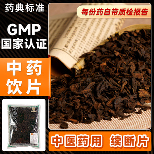 蜀陈堂续断中药饮片续断片500g一等片 中药材抓配 中药材店铺大全
