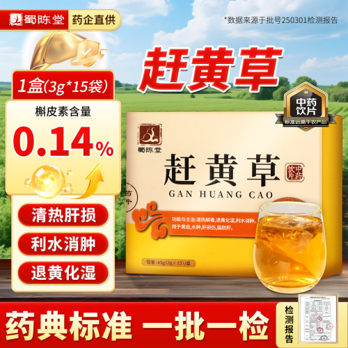 赶黄草中药3盒45包熬夜饮酒护肝