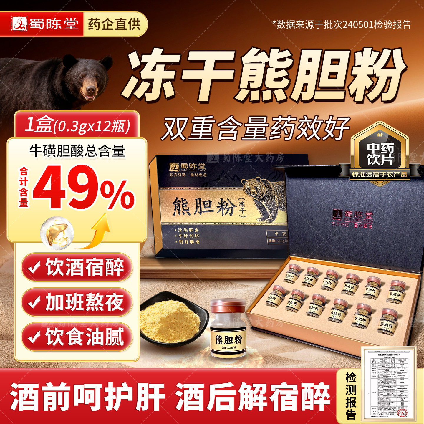 金胆熊胆粉0.3g*12瓶 熊胆粉旗舰店冻干粉熬夜饮酒清热平肝护肝药,传统滋补营养品,滋补经典方/精制中药材,淘宝优惠券,粉丝福利购,淘宝优惠卷