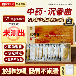 薛阁塔沉香曲6g*14袋 中药饮片感冒风寒反胃呕吐吞酸气滞理气健脾