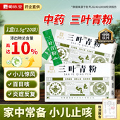 三叶青粉1.5g 20袋 清热化痰消散节小儿咳高热惊风中药金线吊葫芦