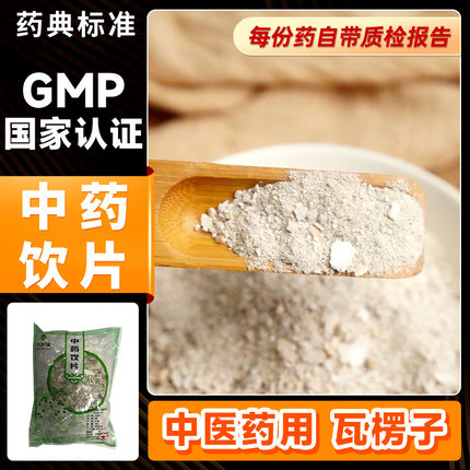 瓦楞子500g中药饮片清痰化瘀软坚散结止痛中药材抓配中草药店铺