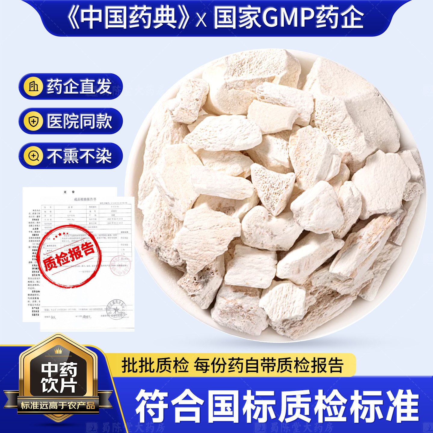 生龙骨500g中药饮片镇惊安神平肝固精代客打粉中药材抓配中药店铺
