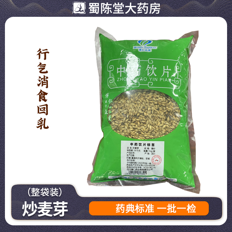 蜀陈堂中药饮片炒麦芽1000g