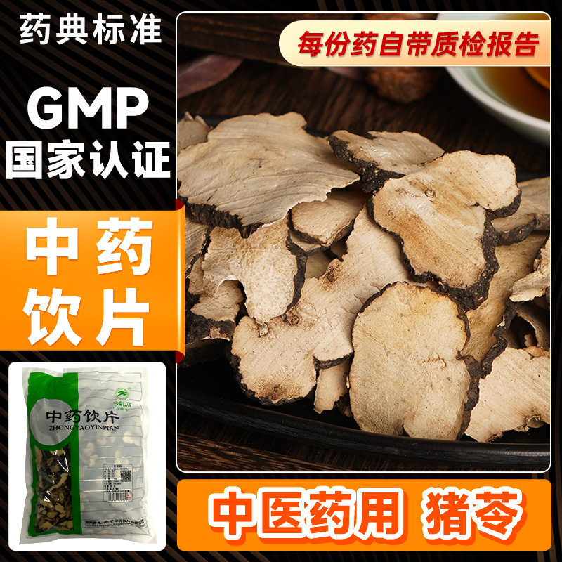 猪苓500g中药饮片小便不利水肿
