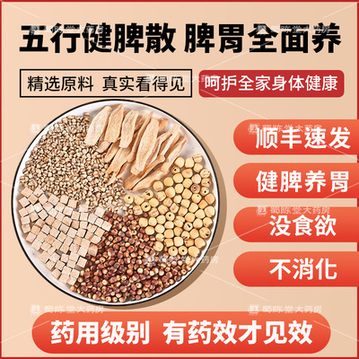 五行健脾散中药250g温和调养脾胃