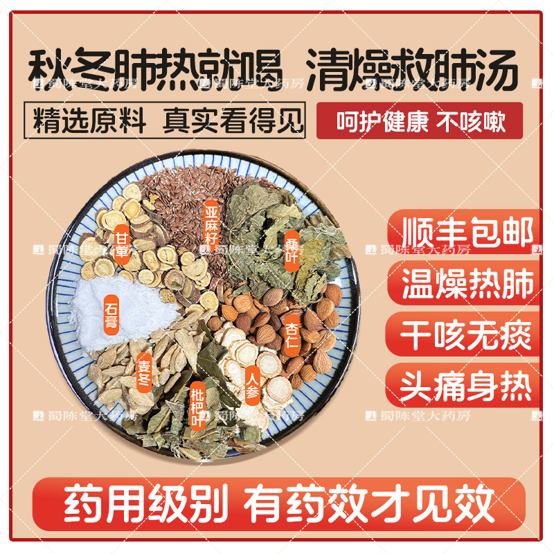 清燥救肺汤清燥润肺36g*7付中药