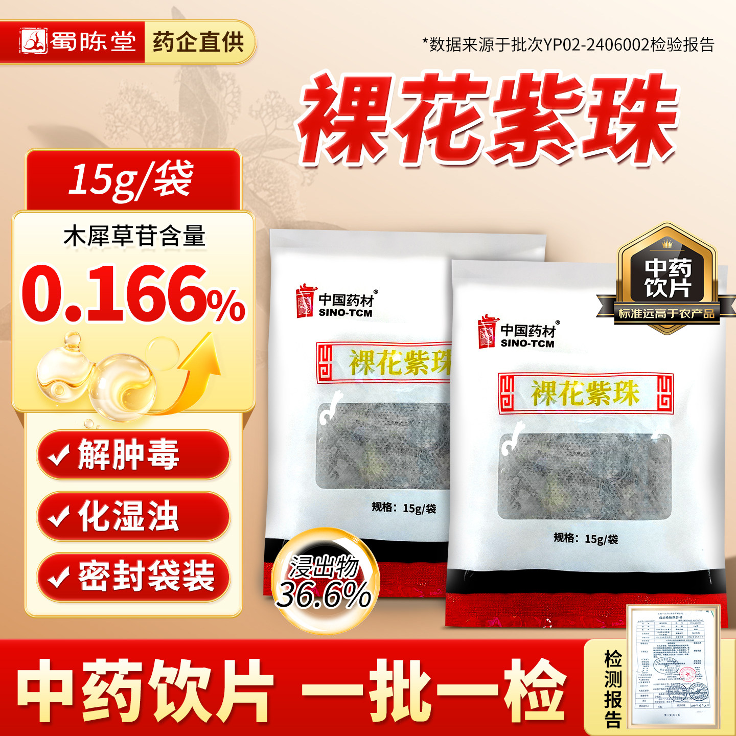 中国药材裸花紫珠中药15g*3袋装中药材旗舰店正品消炎化湿浊止血