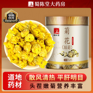 蜀陈堂菊花胎菊40g/瓶中药饮片散风清热平肝明目搭金银花泡水药材