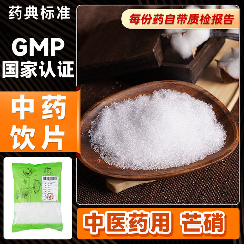 芒硝500g中药饮片清火消肿通便
