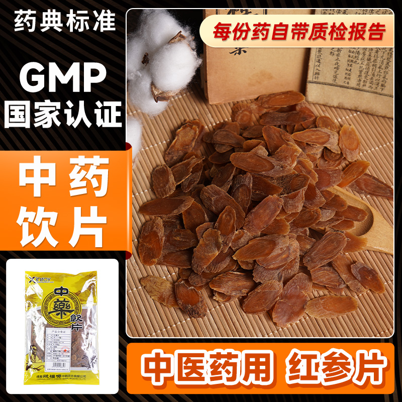 红参片中药饮片大补元气复脉固脱