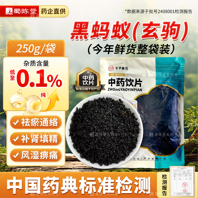 蜀陈堂黑蚂蚁(玄驹)250g 中药饮片益气补肾通经活络中药材旗舰店