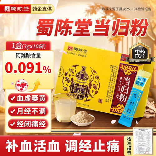 当归粉中药60g 中药饮片经期补虚寒调经止痛补气血黄茋当归粉细粉