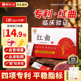 薛阁塔红曲60g 专利功能性红曲中药饮片降化浊脂高含量天然他汀米