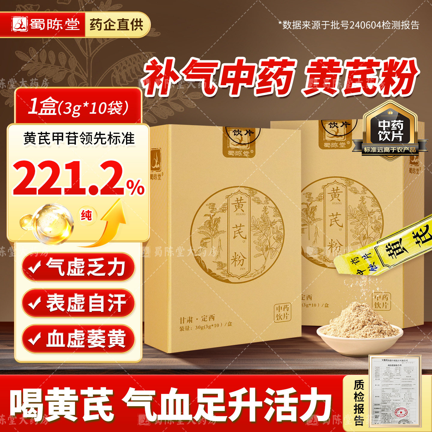 黄芪粉中药3g*40袋纯黄芪粉官方旗舰店正品大片超细黄芪粉小包装,传统滋补营养品,滋补经典方/精制中药材,淘宝优惠券,粉丝福利购,淘宝优惠卷