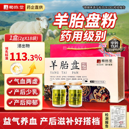 羊胎盘粉中药温补肾阳益气养血