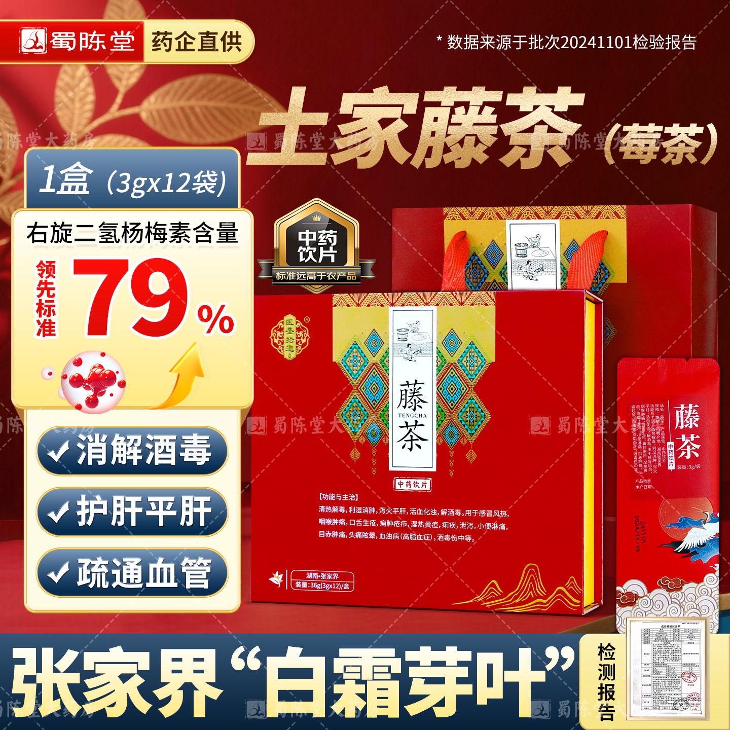 藤茶中药36g张家界芽尖泻火平肝