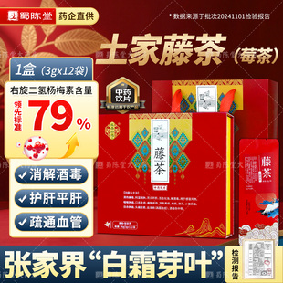 藤茶中药36g 莓茶张家界芽尖特级熬夜茶饮酒泻火平肝解酒毒化浊脂