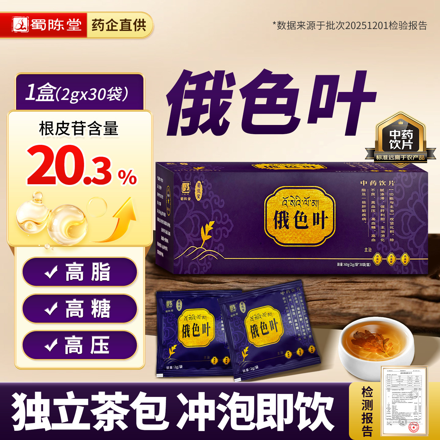 俄色叶中医中药三高血脂血压血糖