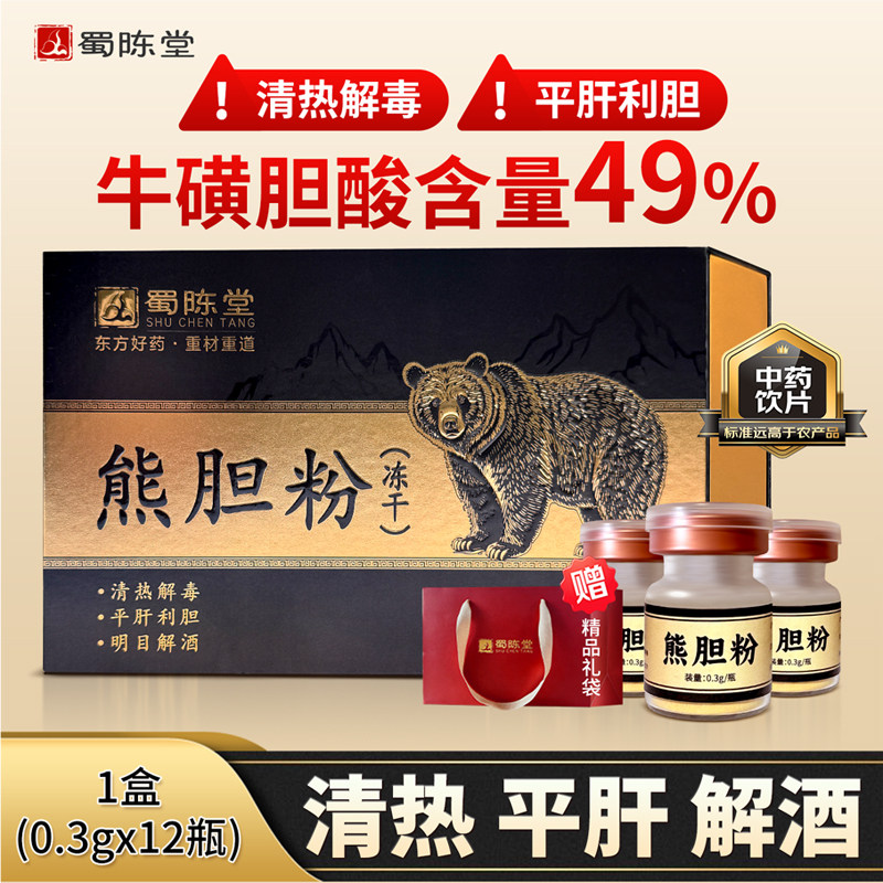 金胆熊胆粉冻干粉平肝0.3g*12瓶