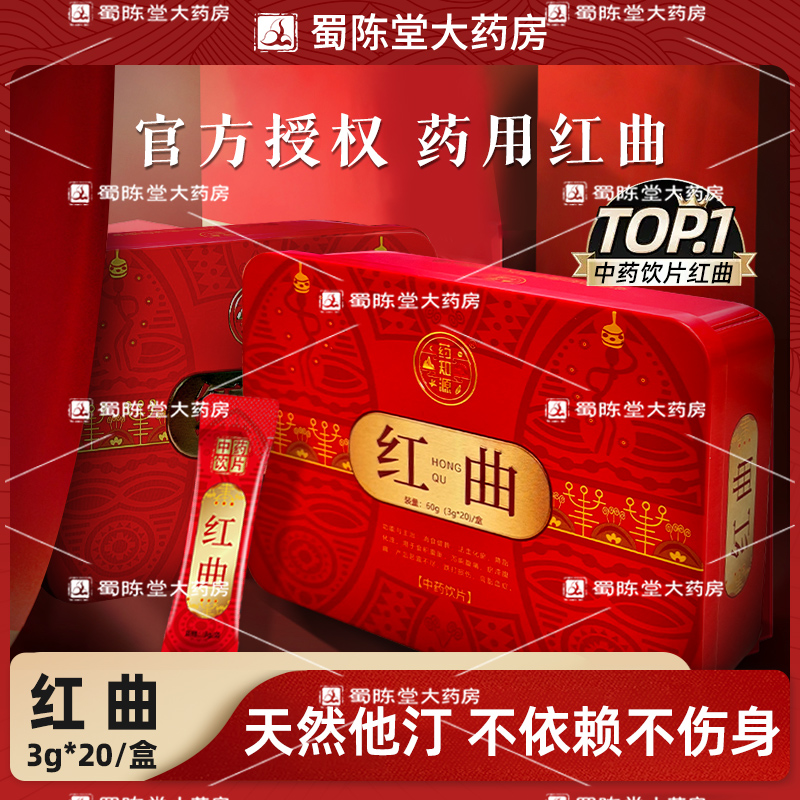 【U先试用】红曲中药3g*20袋/盒 中药饮片降脂化浊高血脂症红曲米