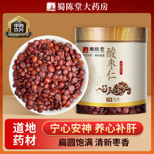【U先试用】酸枣仁80g/瓶 中药饮片中药材宁心安神旗舰店正品