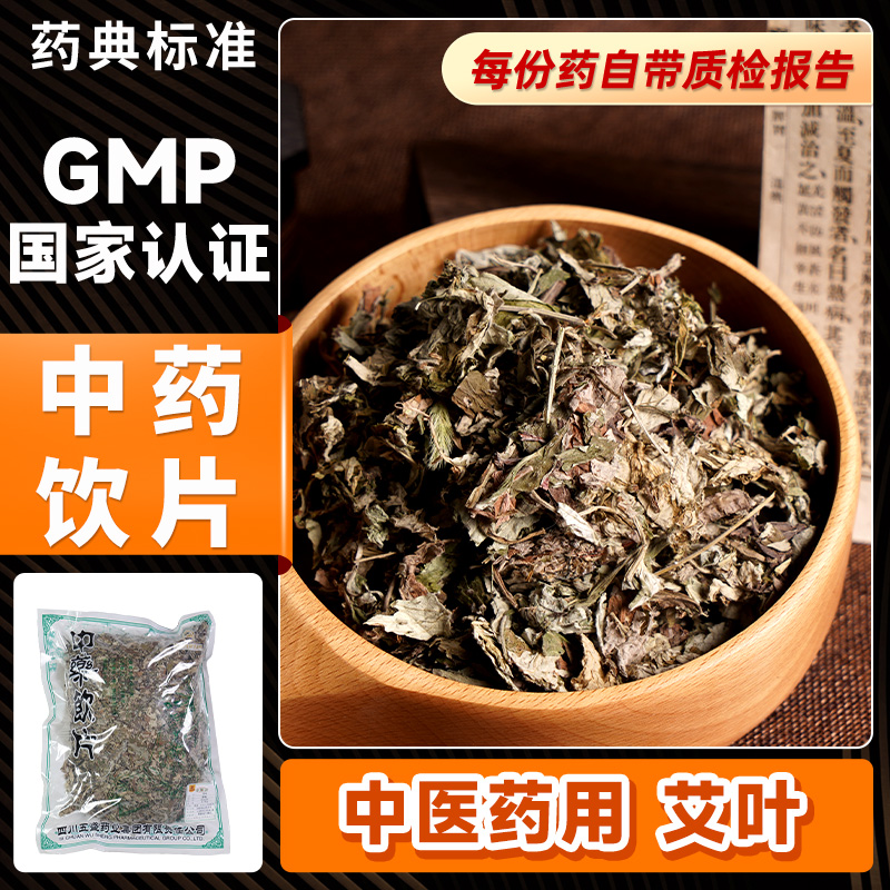 蜀陈堂艾叶500g中药材