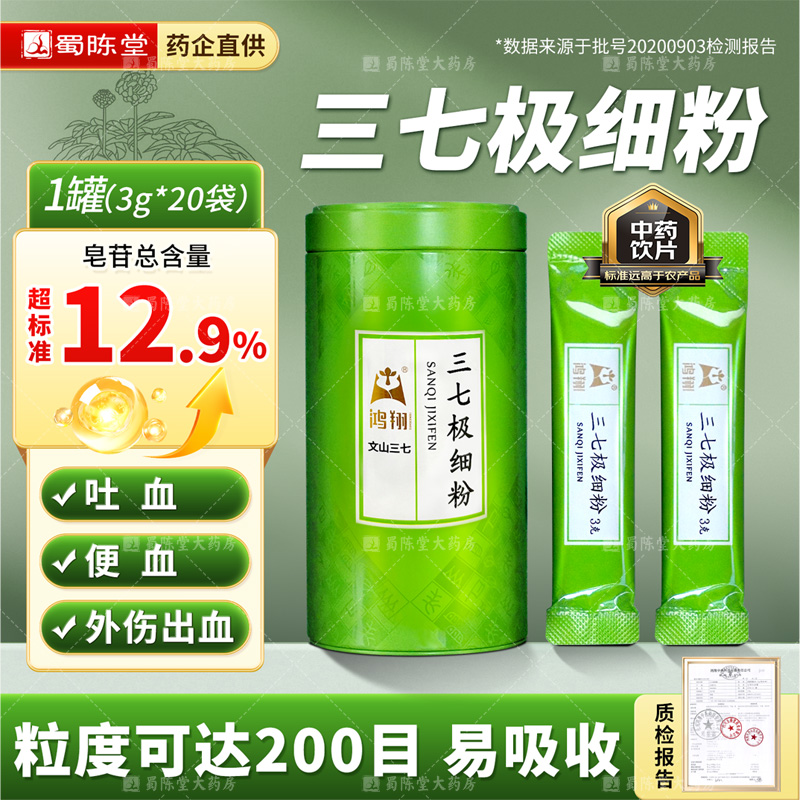 三七极细粉云南文山纯中药200目