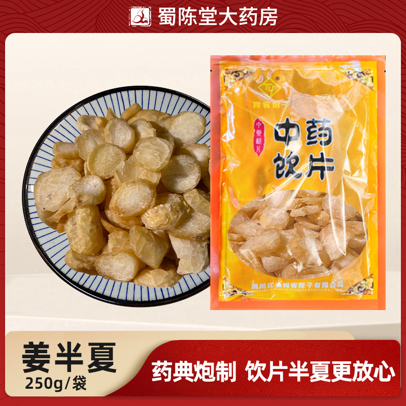 姜半夏中药250g姜制半夏痰厥呕吐