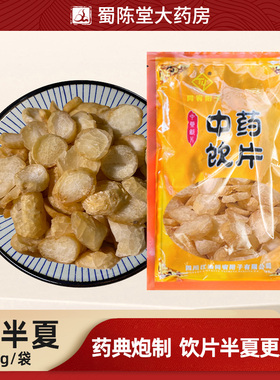 姜半夏250g/袋 中药姜制半夏中药材抓配痰多咳喘痛旗舰店正品饮片