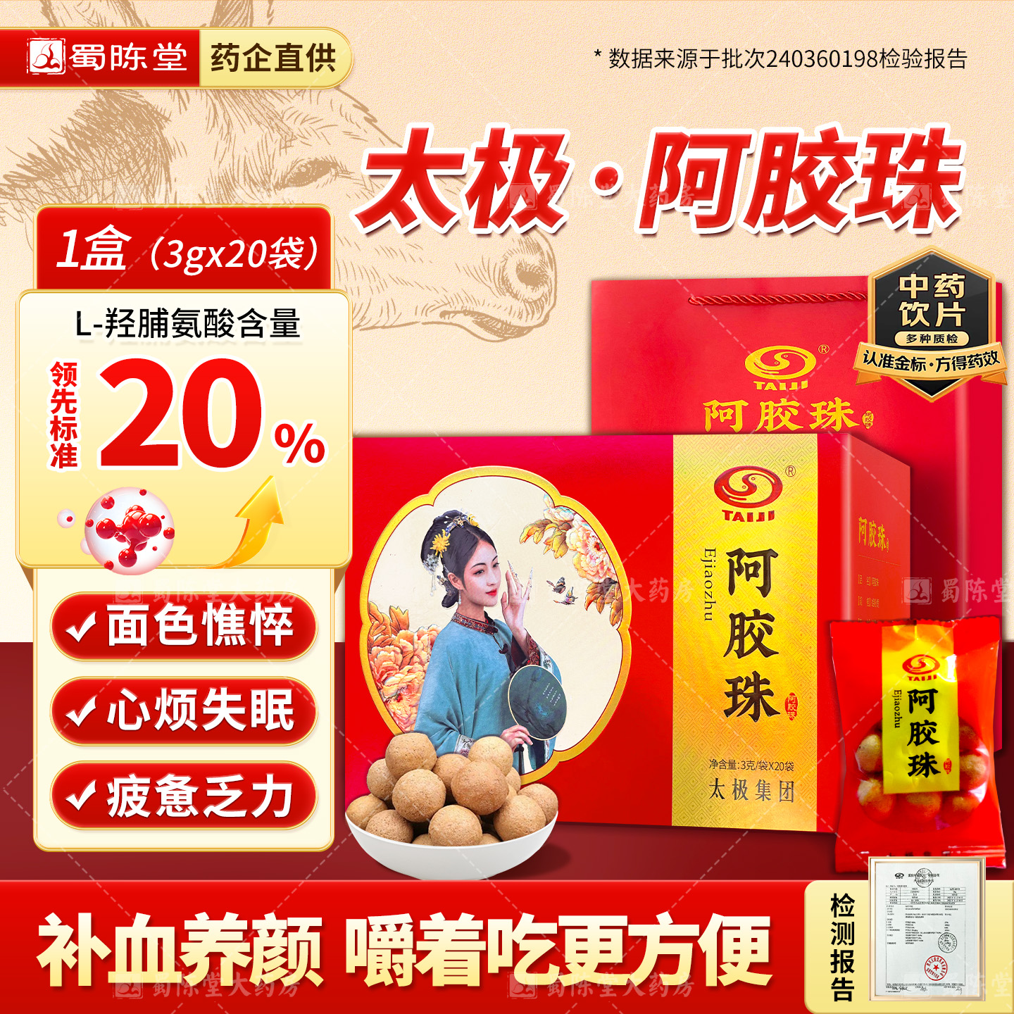 太极阿胶珠3g*20袋补气血虚失眠