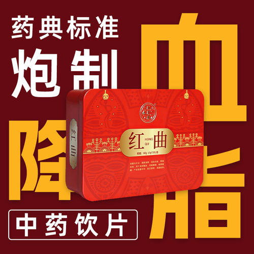 蜀陈堂红曲中药3g*20袋 红罐红曲清降浊脂天然高他汀清理血管堵塞