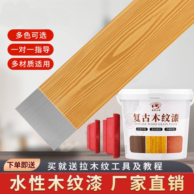 皇家大师水性仿木纹漆金属墙面