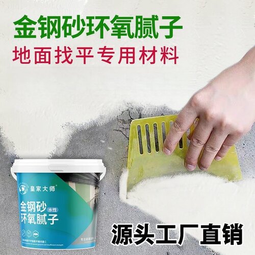 金刚砂环氧腻子修补地面速干耐磨