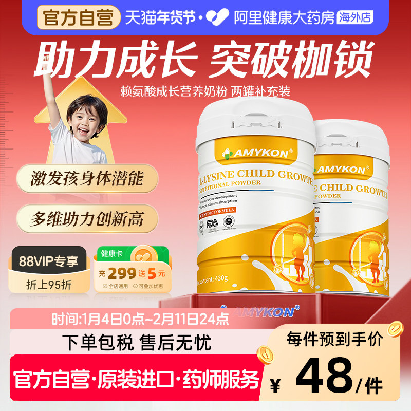 [临期特惠]2件装赖氨酸&gamma;-氨基丁酸高钙儿童青少年成长奶粉至26.8