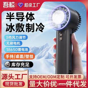华强北冰敷风扇学生上课静音制冷风手持冰片电风扇便携式降温神器
