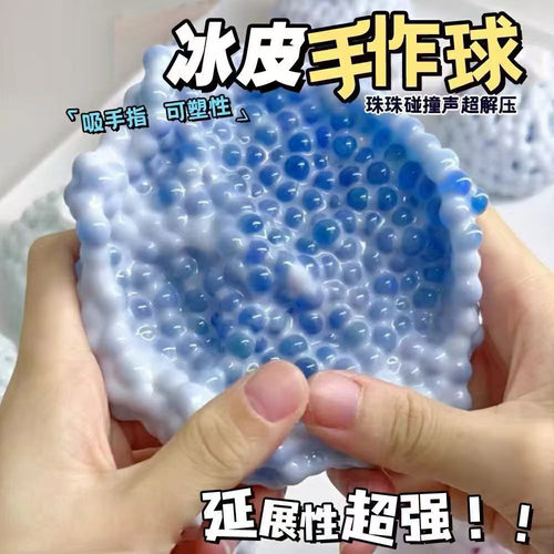 流体糯米糍手作爆爆珠夜光解压