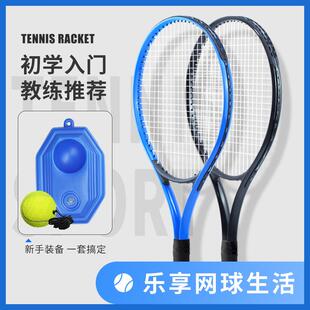 一个人打羽毛球神器网球训练器单人打带线回弹亲子款自打网球拍儿