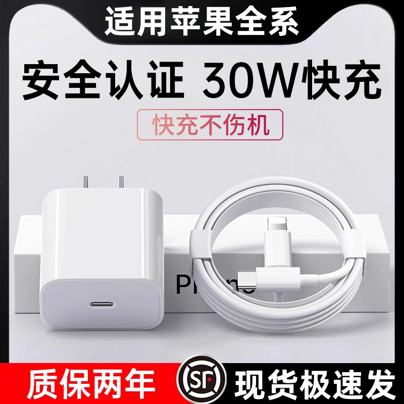 左下角PD30W快充适用于苹果AppleiPhone14手机充电器12pro数据线13promax正品11插头xrxs套装max闪充冲原