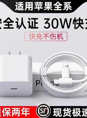 左下角PD30W快充适用于苹果AppleiPhone14手机充电器12pro数据线13promax正品11插头xrxs套装max闪充冲原