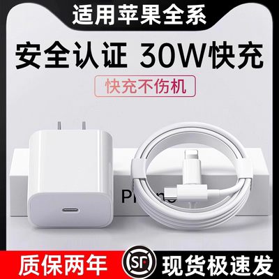 左下角PD30W快充适用于苹果AppleiPhone14手机充电器12pro数据线13promax正品11插头xrxs套装max闪充冲原