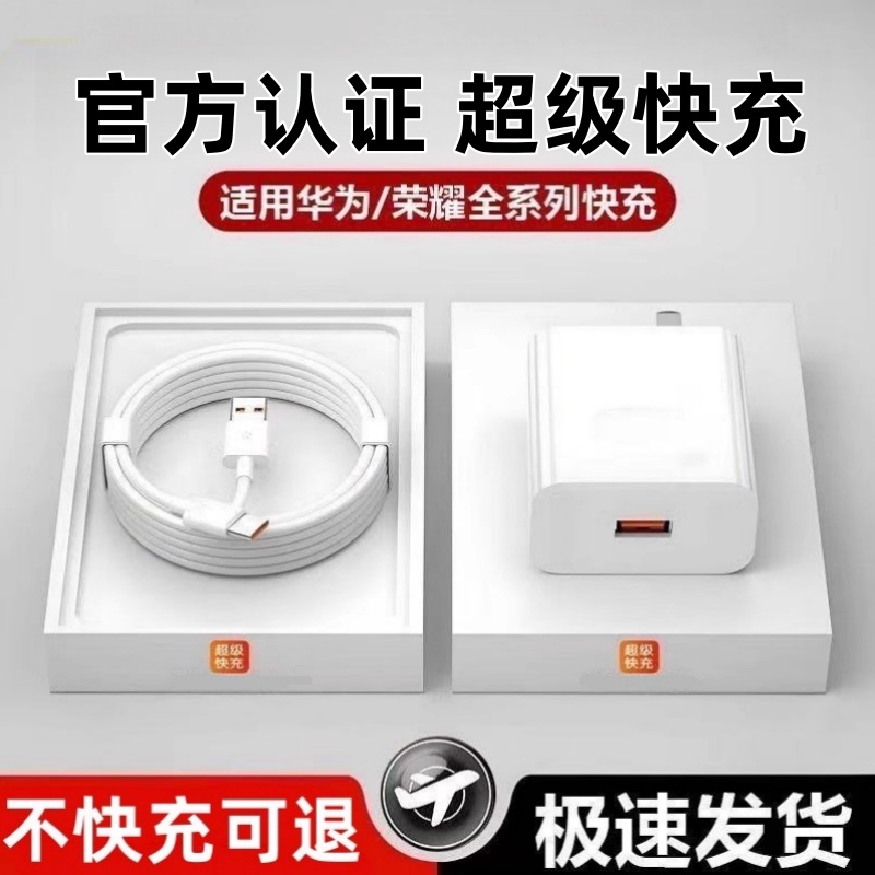 左下角适用120华为荣耀充电器66超级快充头mate6030pro p20/30/40 nova5/6/7/8/910v50手机6A数据线套装22.5W