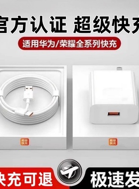 左下角适用120华为荣耀充电器66超级快充头mate6030pro p20/30/40 nova5/6/7/8/910v50手机6A数据线套装22.5W