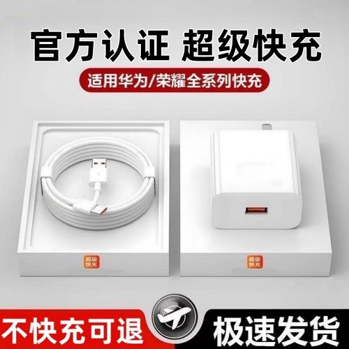 左下角适用120华为荣耀充电器66超级快充头mate6030pro p20/30/40 nova5/6/7/8/910v50手机6A数据线套装22.5W