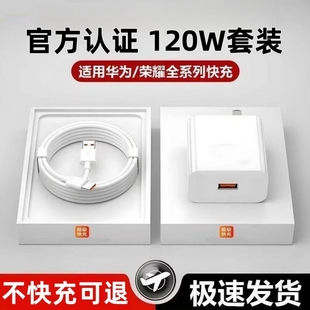 nova5 左下角適用120W華為榮耀充電器66W超級快充頭mate60 p20 30pro 910v50手機(jī)6A數(shù)據(jù)線套裝