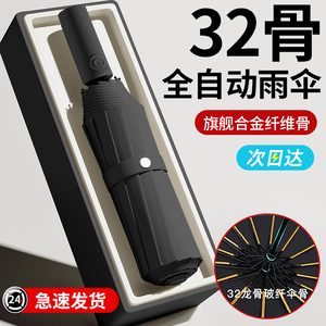 自动雨伞男士加大号加厚加固晴雨伞两用女学生防晒防紫外线太阳伞