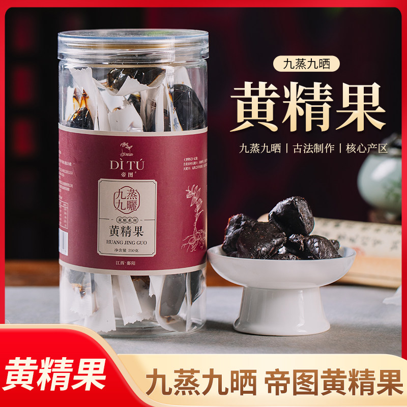 黄精果中草药材九晒九蒸九制黄精片正品官方黄精果养生茶芝麻丸